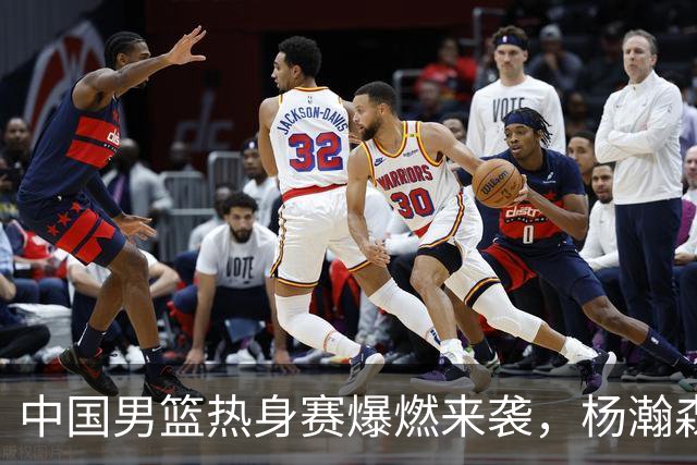 中国男篮热身赛爆燃来袭，杨瀚森时隔486天归队 郭导提三点要求！